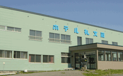ホテル礼文荘